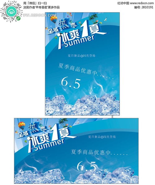 夏季商品優(yōu)惠活動宣傳廣告模版cdr素材免費下載